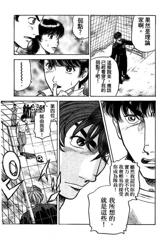 《足球风云Ⅳ》漫画 足球风云ⅳ02卷