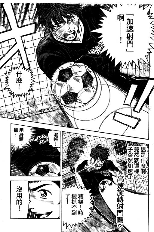 《足球风云Ⅳ》漫画 足球风云ⅳ02卷