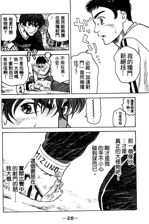 《足球风云Ⅳ》漫画 足球风云ⅳ02卷