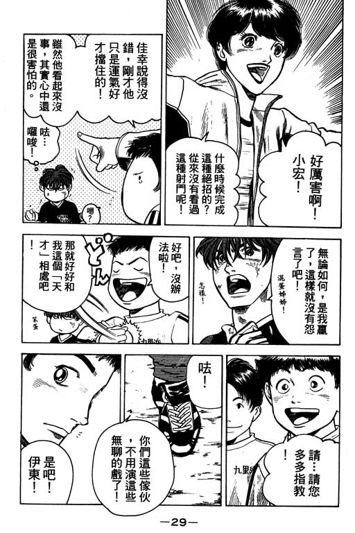 《足球风云Ⅳ》漫画 足球风云ⅳ02卷