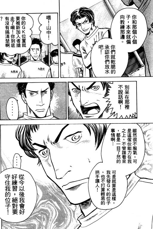 《足球风云Ⅳ》漫画 足球风云ⅳ02卷