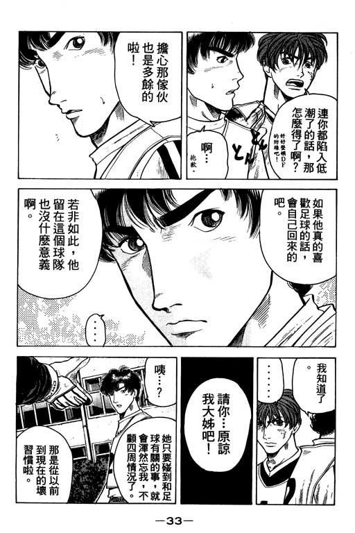 《足球风云Ⅳ》漫画 足球风云ⅳ02卷