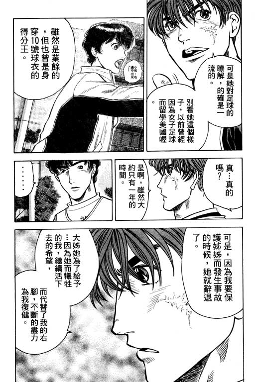 《足球风云Ⅳ》漫画 足球风云ⅳ02卷