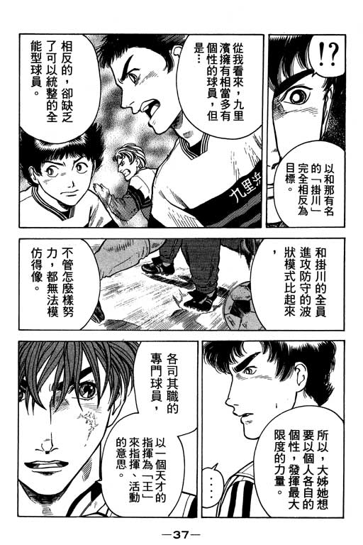 《足球风云Ⅳ》漫画 足球风云ⅳ02卷