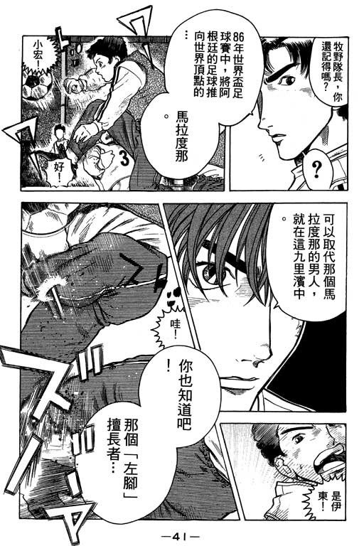 《足球风云Ⅳ》漫画 足球风云ⅳ02卷