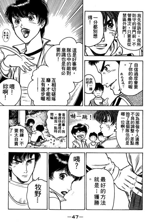 《足球风云Ⅳ》漫画 足球风云ⅳ02卷