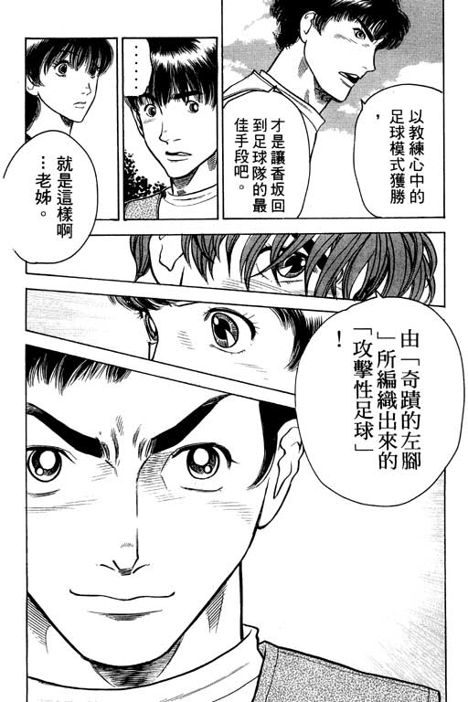 《足球风云Ⅳ》漫画 足球风云ⅳ02卷