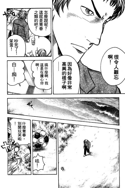 《足球风云Ⅳ》漫画 足球风云ⅳ02卷