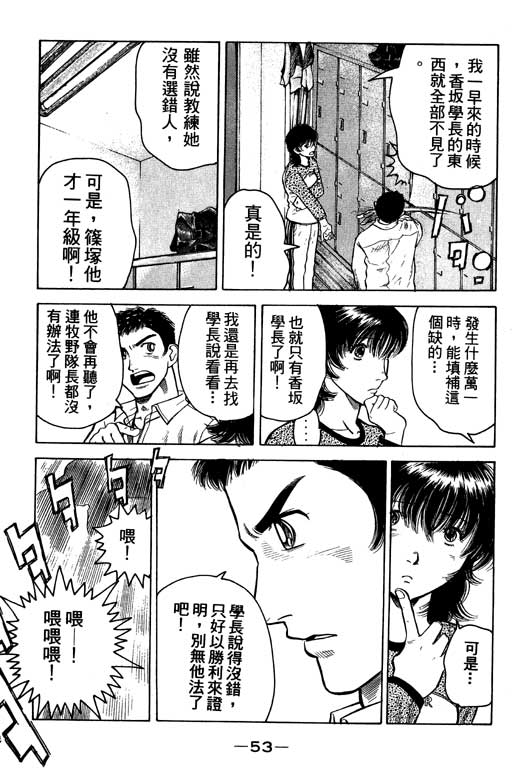 《足球风云Ⅳ》漫画 足球风云ⅳ02卷