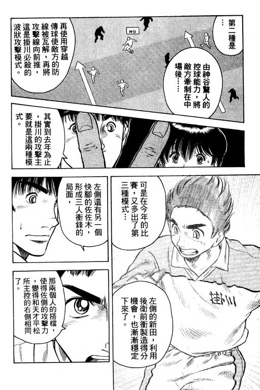 《足球风云Ⅳ》漫画 足球风云ⅳ02卷