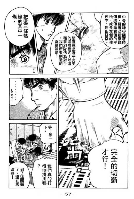 《足球风云Ⅳ》漫画 足球风云ⅳ02卷