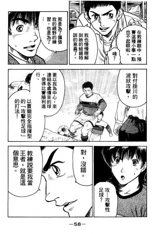 《足球风云Ⅳ》漫画 足球风云ⅳ02卷