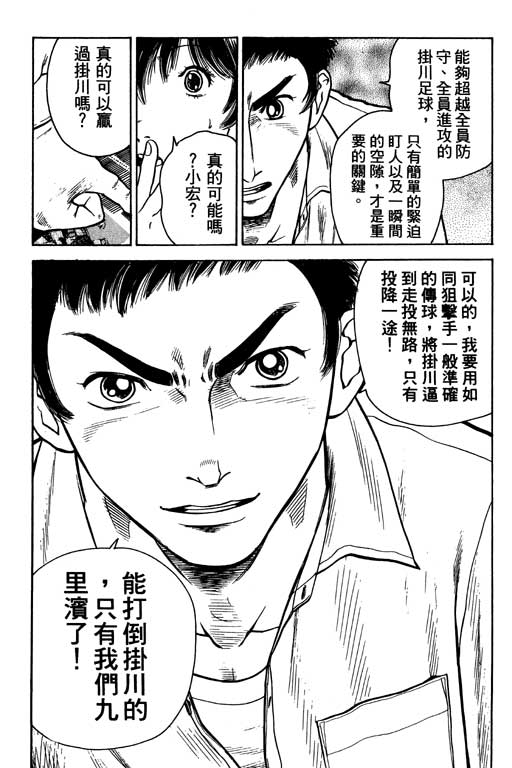 《足球风云Ⅳ》漫画 足球风云ⅳ02卷