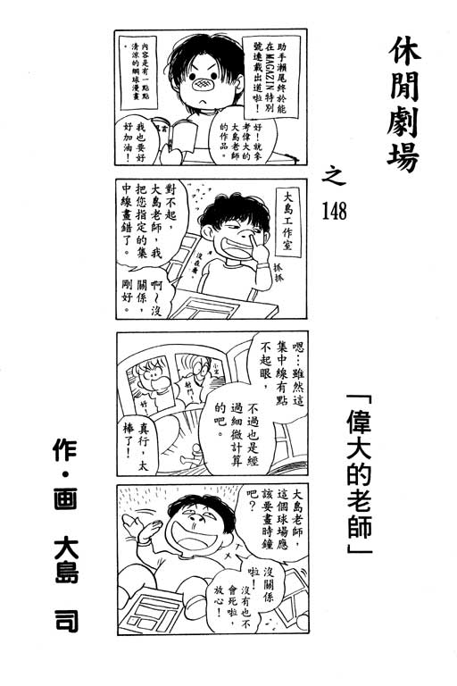 《足球风云Ⅳ》漫画 足球风云ⅳ02卷