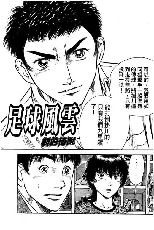 《足球风云Ⅳ》漫画 足球风云ⅳ02卷