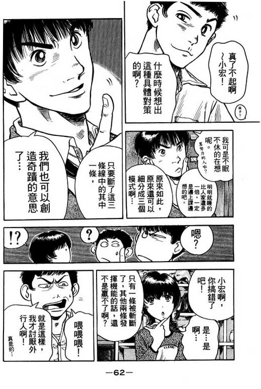 《足球风云Ⅳ》漫画 足球风云ⅳ02卷