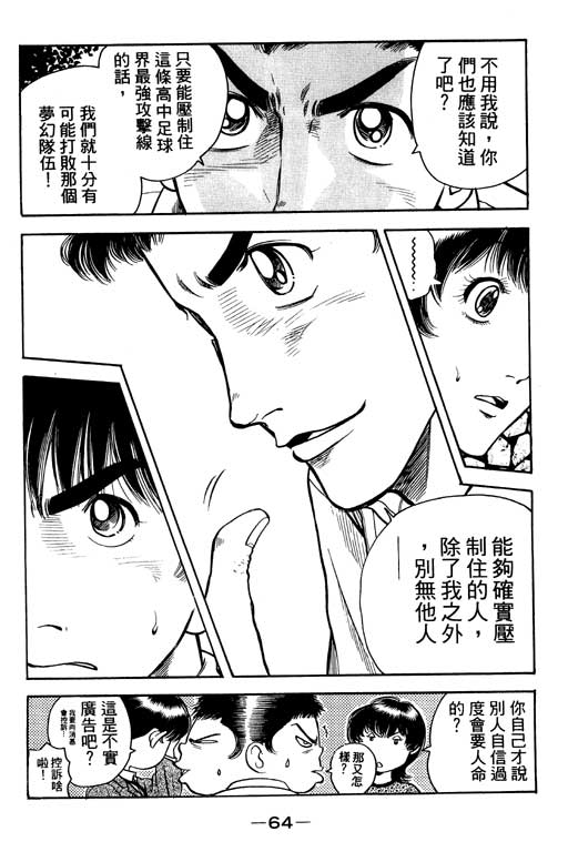 《足球风云Ⅳ》漫画 足球风云ⅳ02卷