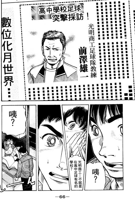 《足球风云Ⅳ》漫画 足球风云ⅳ02卷