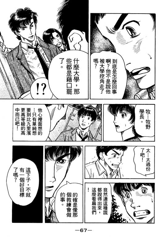 《足球风云Ⅳ》漫画 足球风云ⅳ02卷