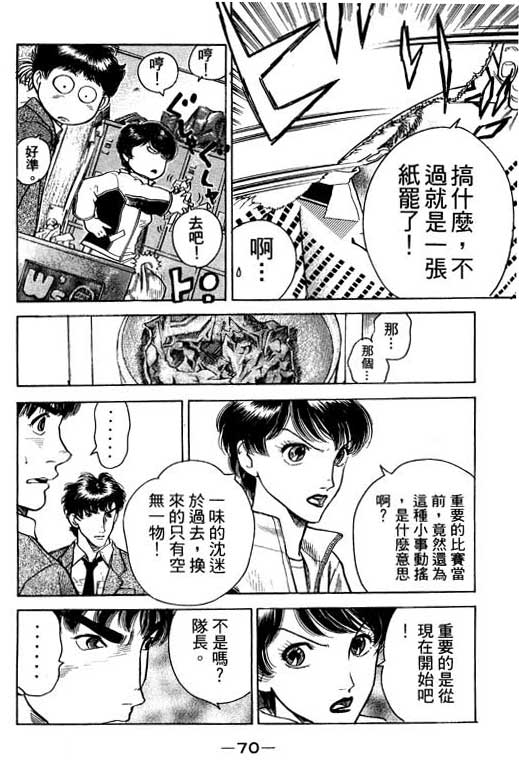 《足球风云Ⅳ》漫画 足球风云ⅳ02卷