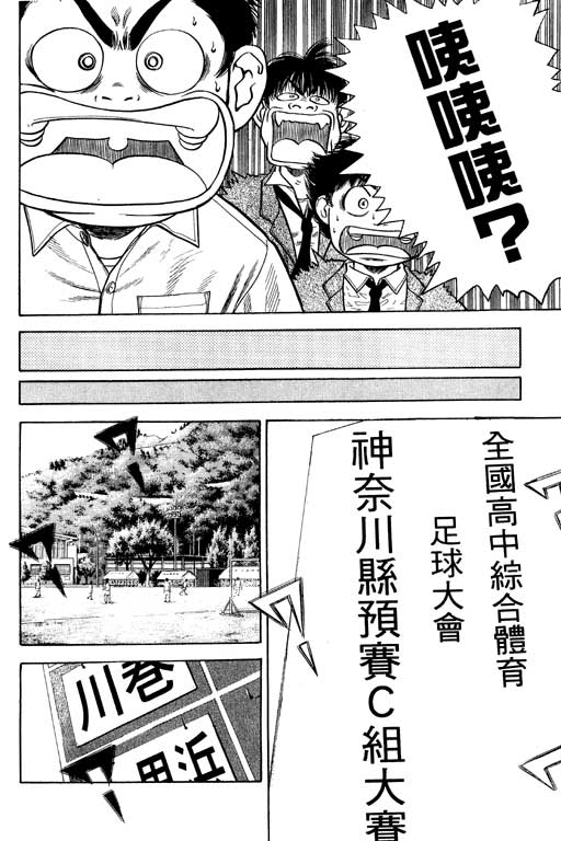 《足球风云Ⅳ》漫画 足球风云ⅳ02卷