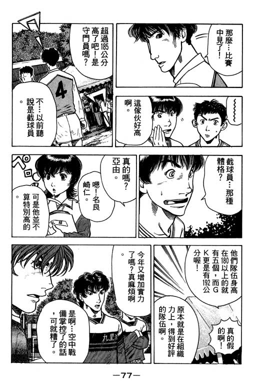 《足球风云Ⅳ》漫画 足球风云ⅳ02卷