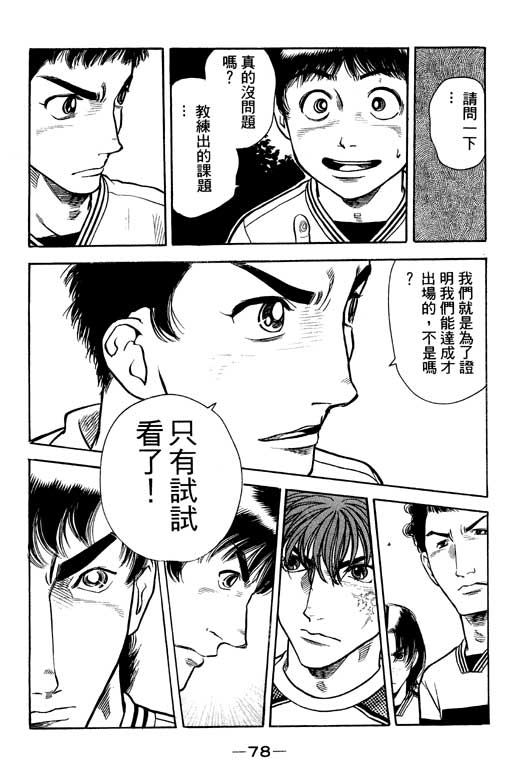 《足球风云Ⅳ》漫画 足球风云ⅳ02卷