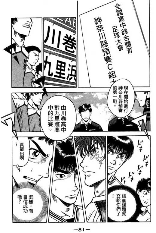 《足球风云Ⅳ》漫画 足球风云ⅳ02卷