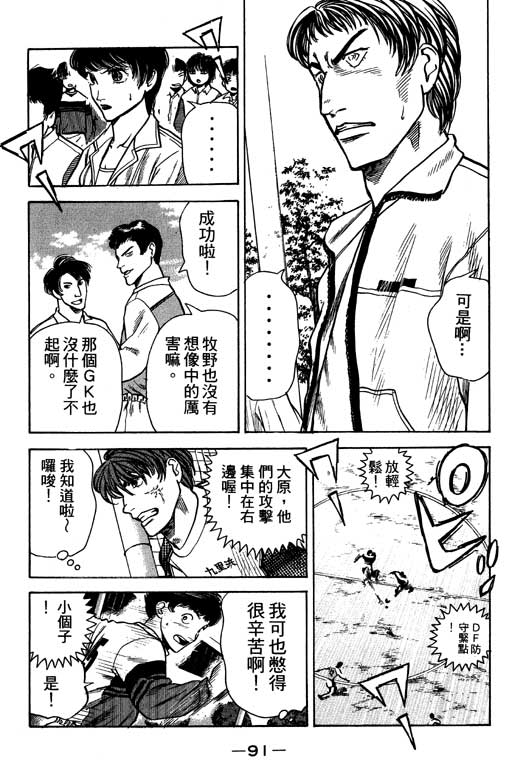 《足球风云Ⅳ》漫画 足球风云ⅳ02卷