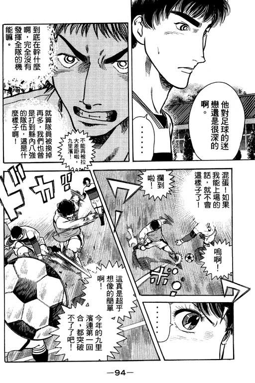 《足球风云Ⅳ》漫画 足球风云ⅳ02卷