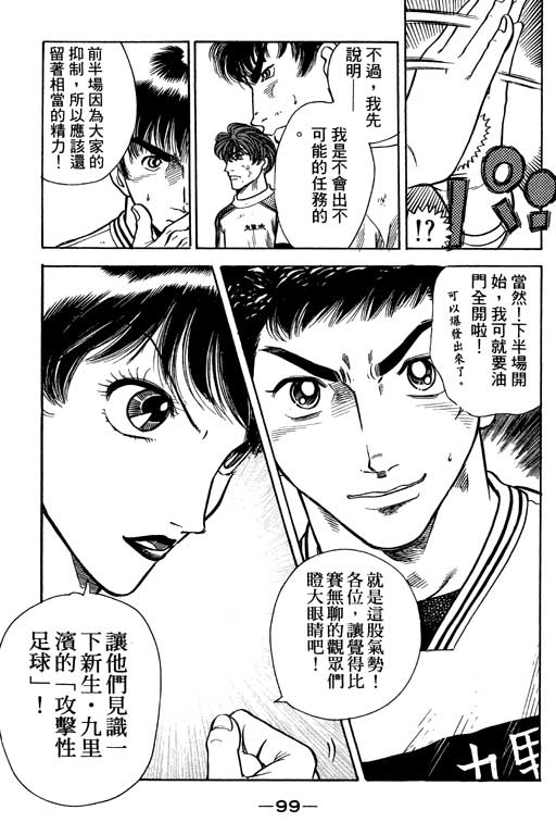 《足球风云Ⅳ》漫画 足球风云ⅳ02卷