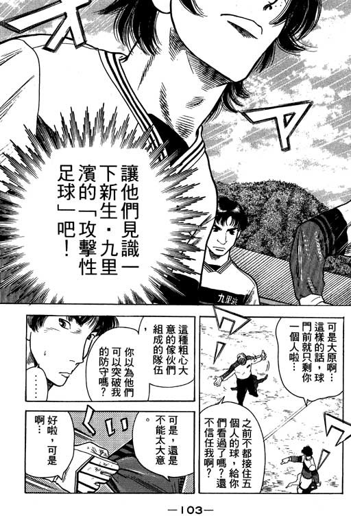 《足球风云Ⅳ》漫画 足球风云ⅳ02卷