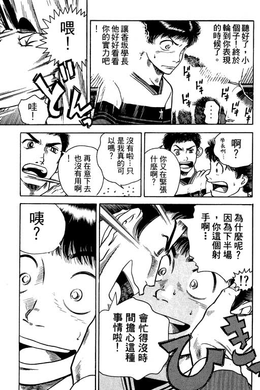 《足球风云Ⅳ》漫画 足球风云ⅳ02卷