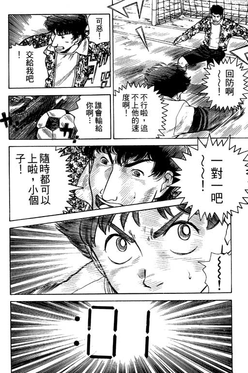 《足球风云Ⅳ》漫画 足球风云ⅳ02卷