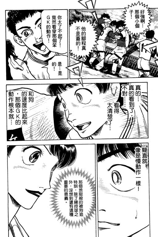 《足球风云Ⅳ》漫画 足球风云ⅳ02卷