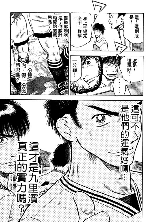 《足球风云Ⅳ》漫画 足球风云ⅳ02卷