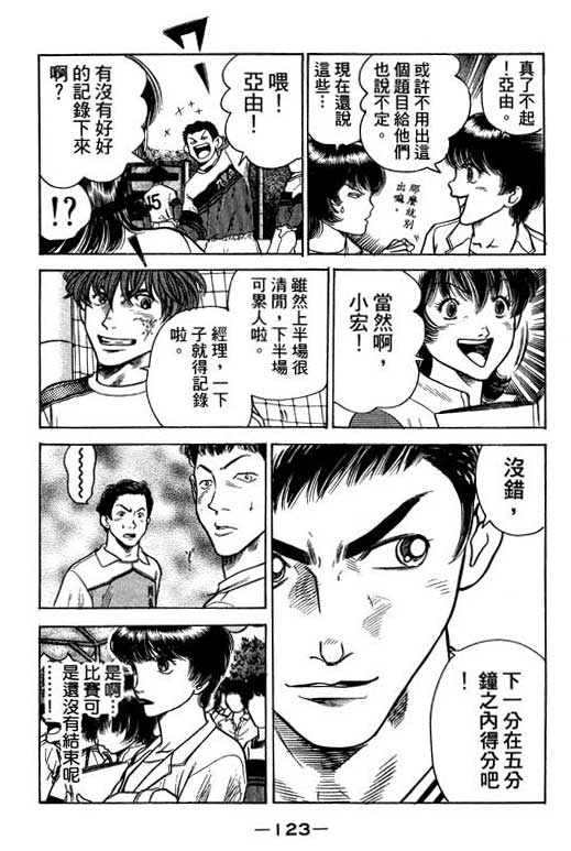 《足球风云Ⅳ》漫画 足球风云ⅳ02卷