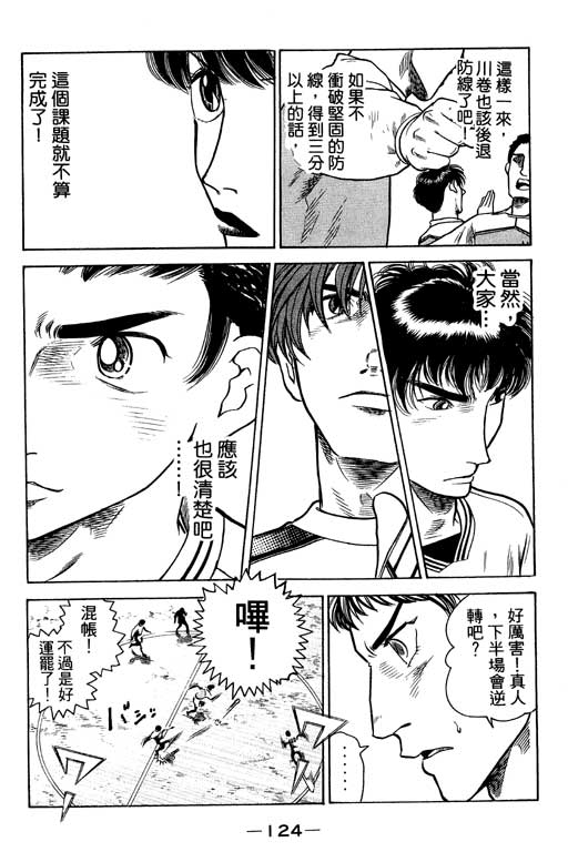 《足球风云Ⅳ》漫画 足球风云ⅳ02卷