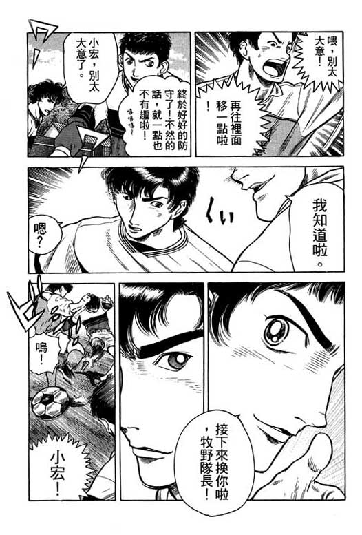 《足球风云Ⅳ》漫画 足球风云ⅳ02卷