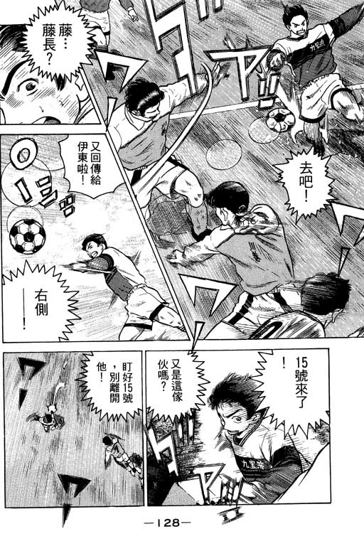 《足球风云Ⅳ》漫画 足球风云ⅳ02卷