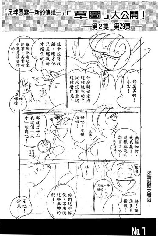 《足球风云Ⅳ》漫画 足球风云ⅳ02卷