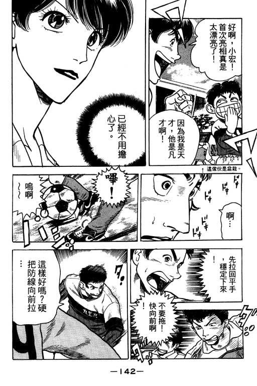 《足球风云Ⅳ》漫画 足球风云ⅳ02卷