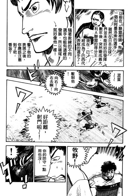 《足球风云Ⅳ》漫画 足球风云ⅳ02卷