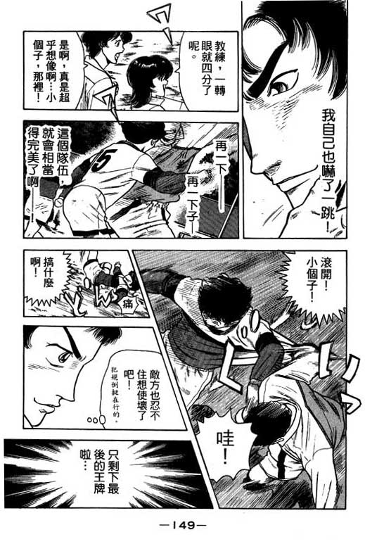 《足球风云Ⅳ》漫画 足球风云ⅳ02卷