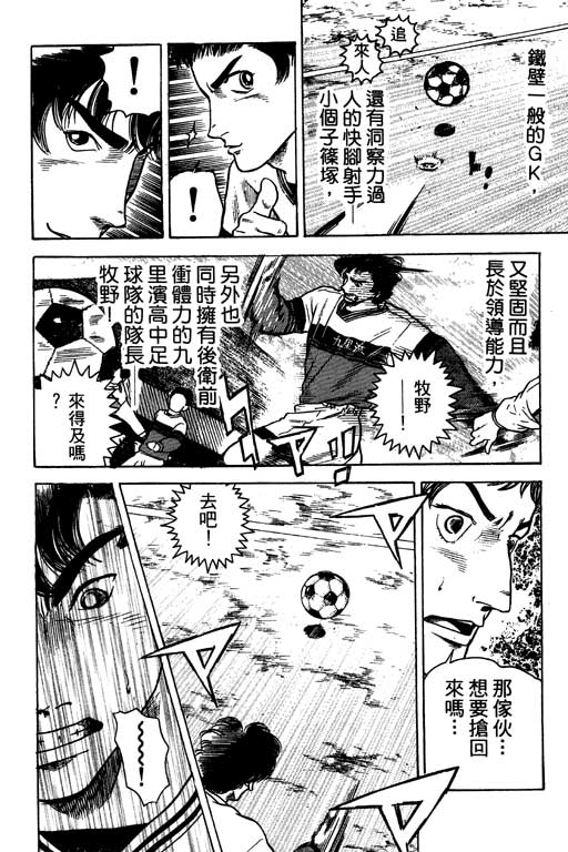 《足球风云Ⅳ》漫画 足球风云ⅳ02卷