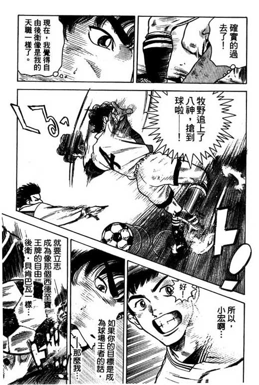 《足球风云Ⅳ》漫画 足球风云ⅳ02卷