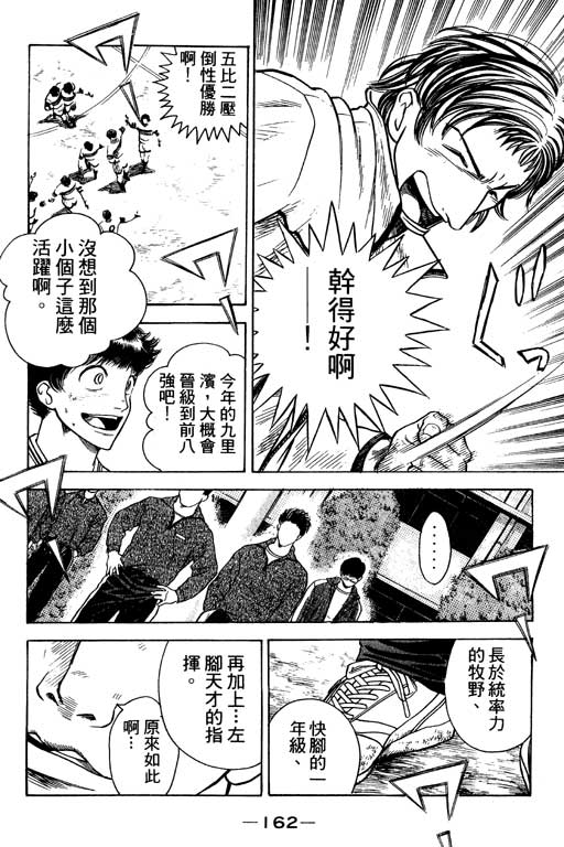 《足球风云Ⅳ》漫画 足球风云ⅳ02卷