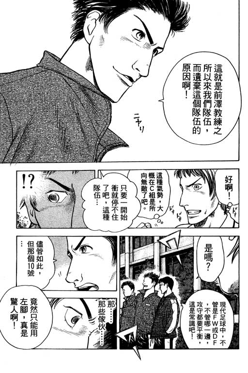 《足球风云Ⅳ》漫画 足球风云ⅳ02卷