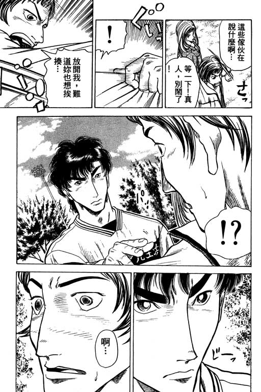 《足球风云Ⅳ》漫画 足球风云ⅳ02卷