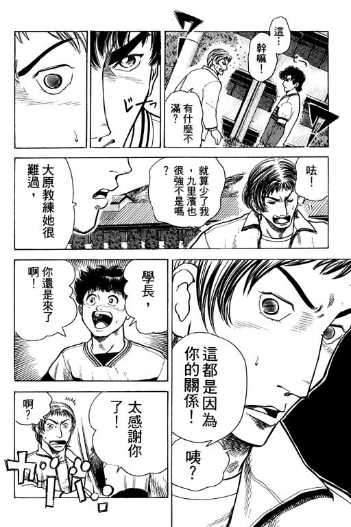 《足球风云Ⅳ》漫画 足球风云ⅳ02卷